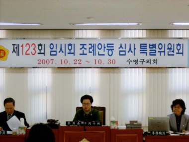 제123회 임시회 조례안등심사특별위원회(위원장 예두희)